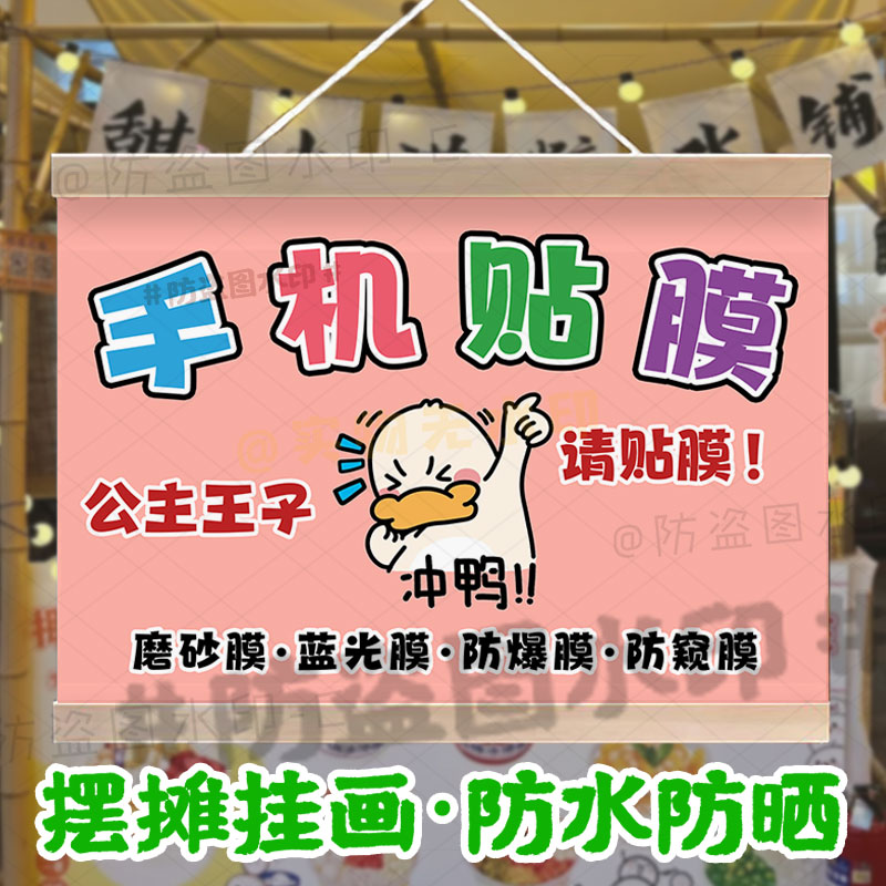 手机贴膜挂画手机壳小铺地摊引流专用招牌摊位街边移动防水广告牌