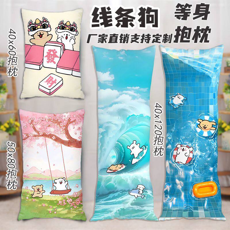 线条小狗等身抱枕可爱卡通萌宠周边靠背线条长条枕头套客厅靠垫套