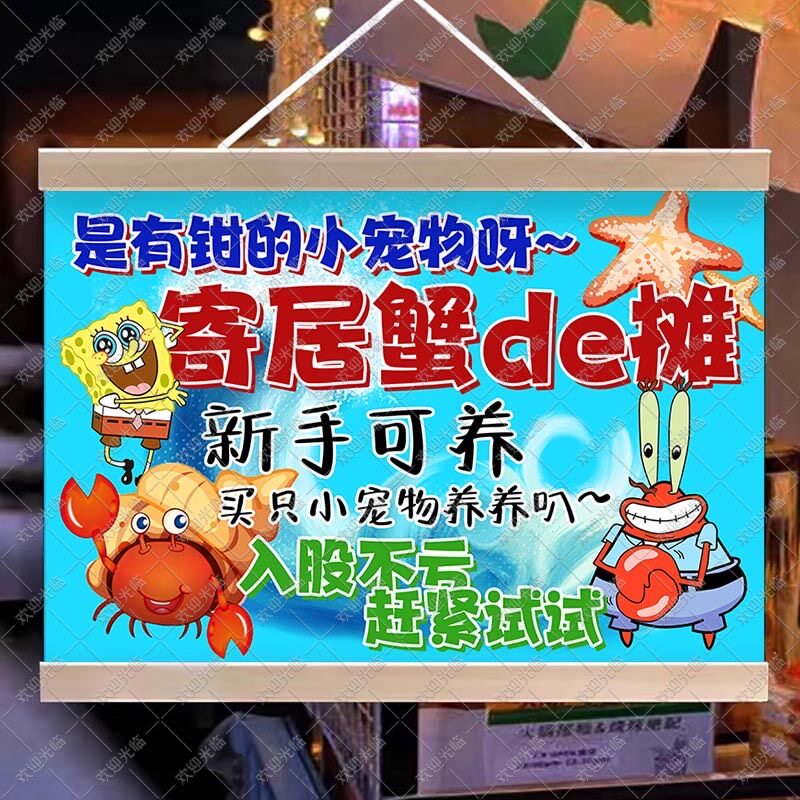 寄居蟹挂画摆地摊夜市摆摊网红小孩宠物玩具油画布防水广告牌定制