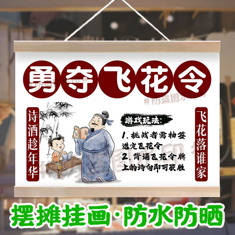 诗词飞花令活动游戏幼儿园小学教室布置互动道具宣传展示牌子挂画