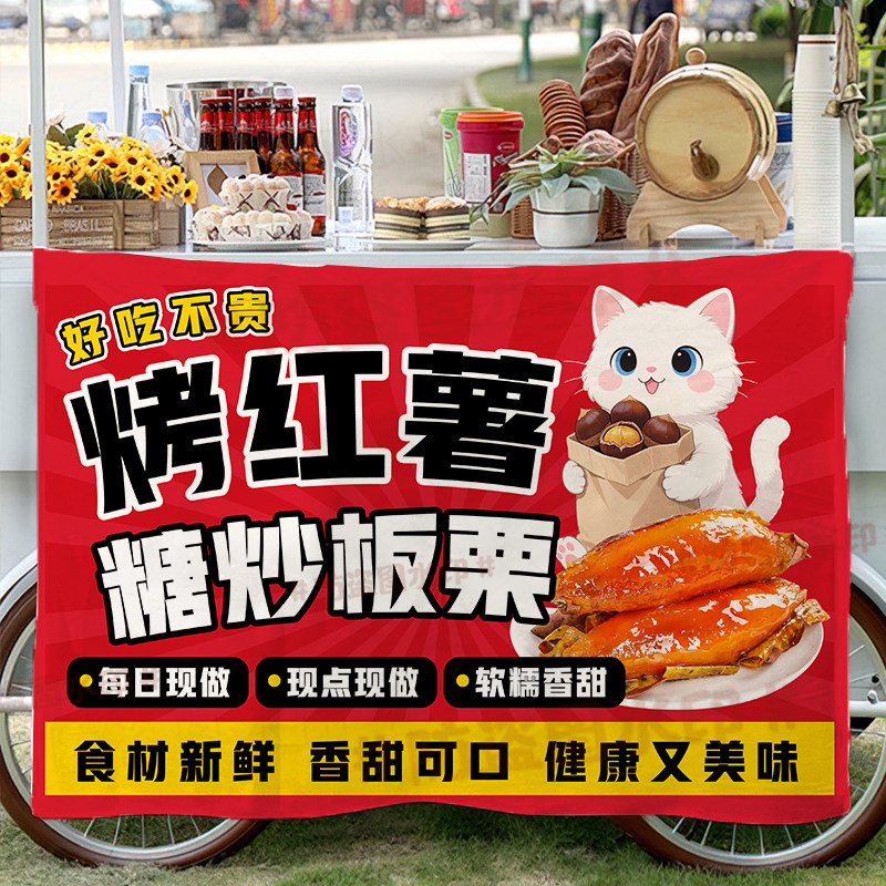 糖炒板栗烤红薯挂布街边广告宣传夜市小吃挂布摊位展示冬日美食布