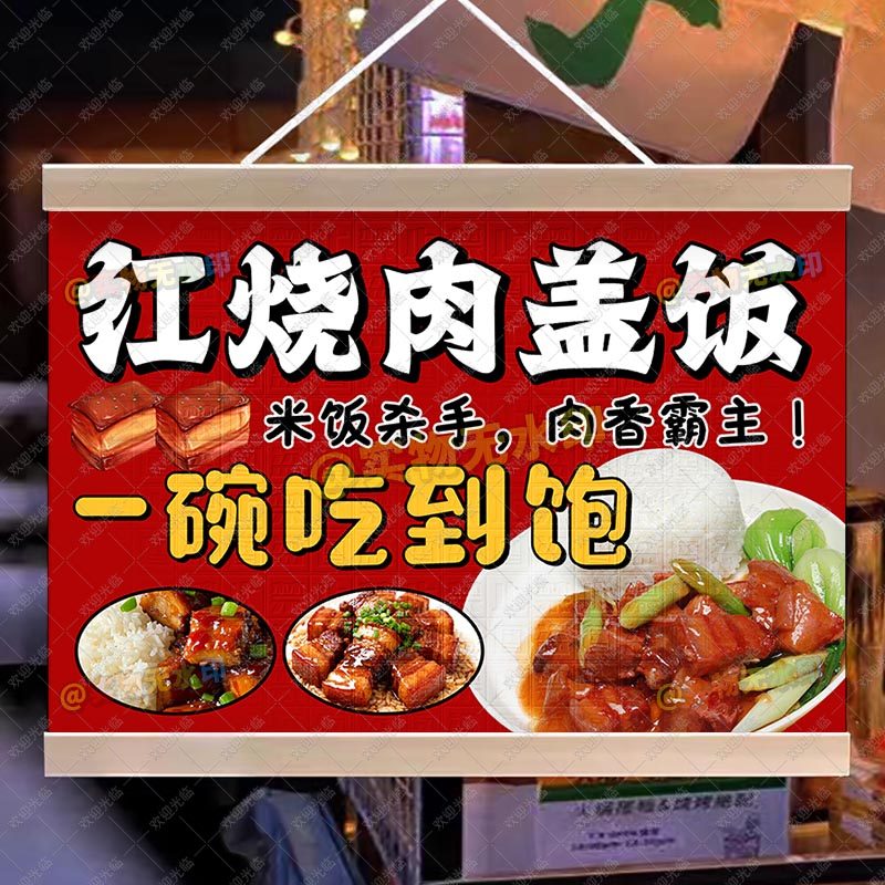 红烧肉盖浇饭挂画摆摊广告布夜市美味小吃摆地摊悬挂可防水油画布