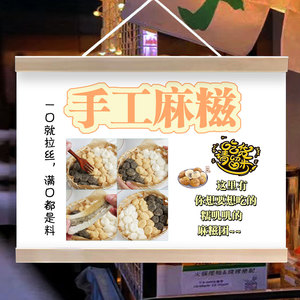 蘸酱麻糍挂画广告手工制作小吃摆摊广告集市街边夜市招牌装饰挂布