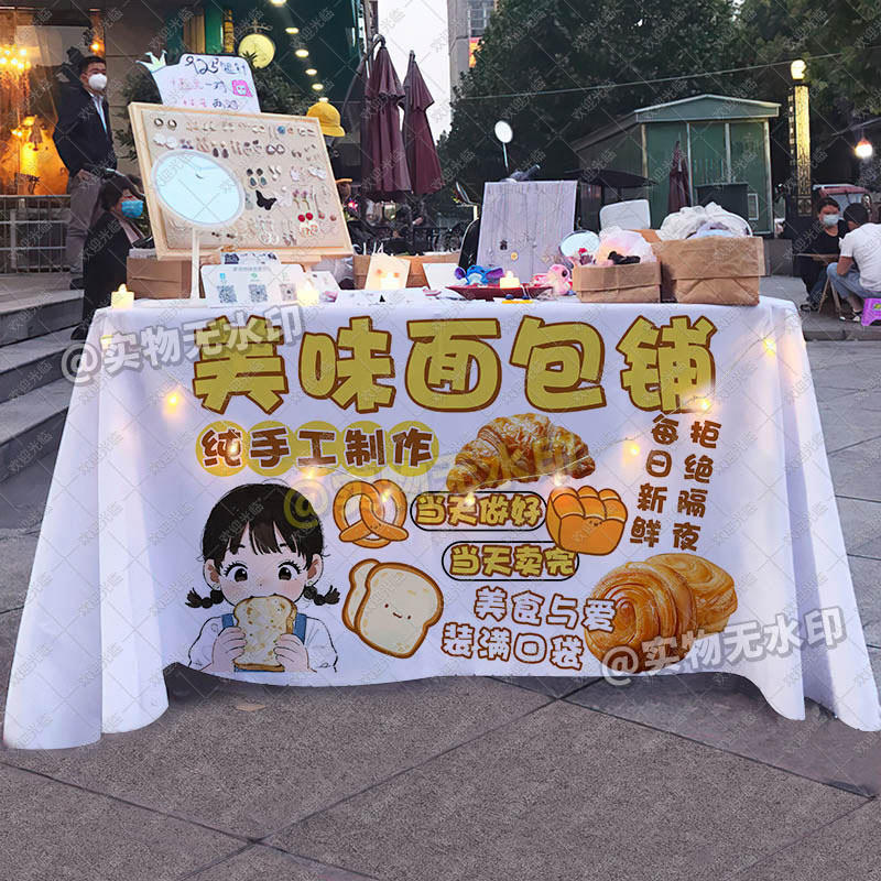 手工面包桌布摆地摊集市夜市路边街边烘焙手作小推车招牌广告台布