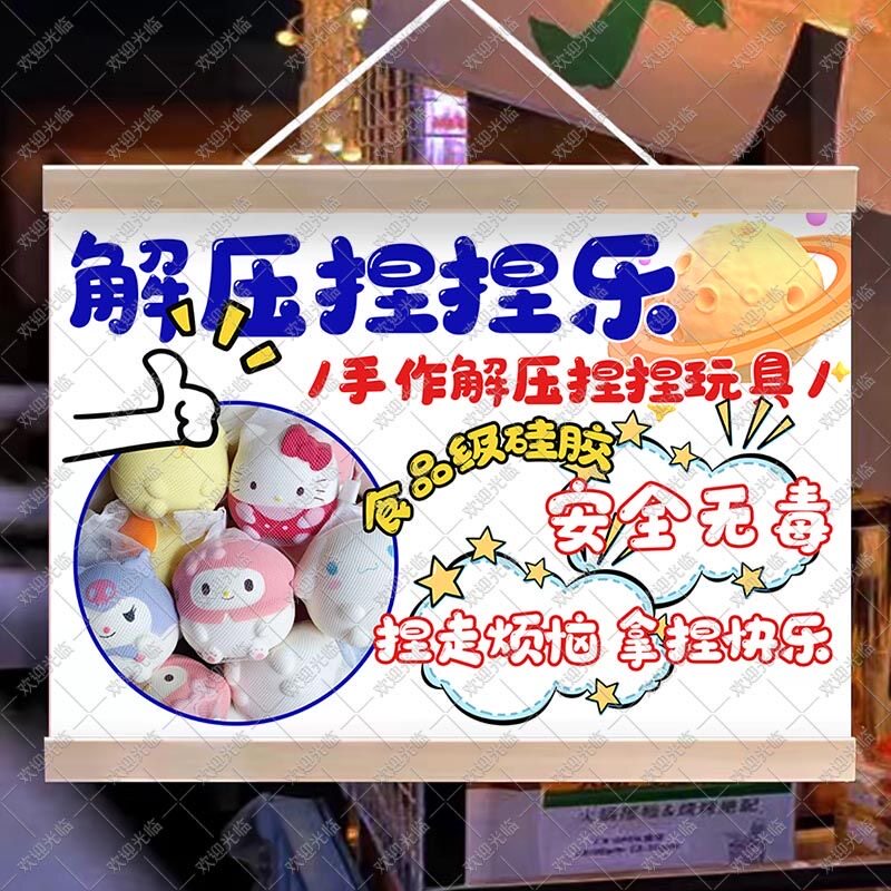 手工捏捏乐挂画摆摊广告布夜市摆地摊推车招牌挂布油画布横版定制