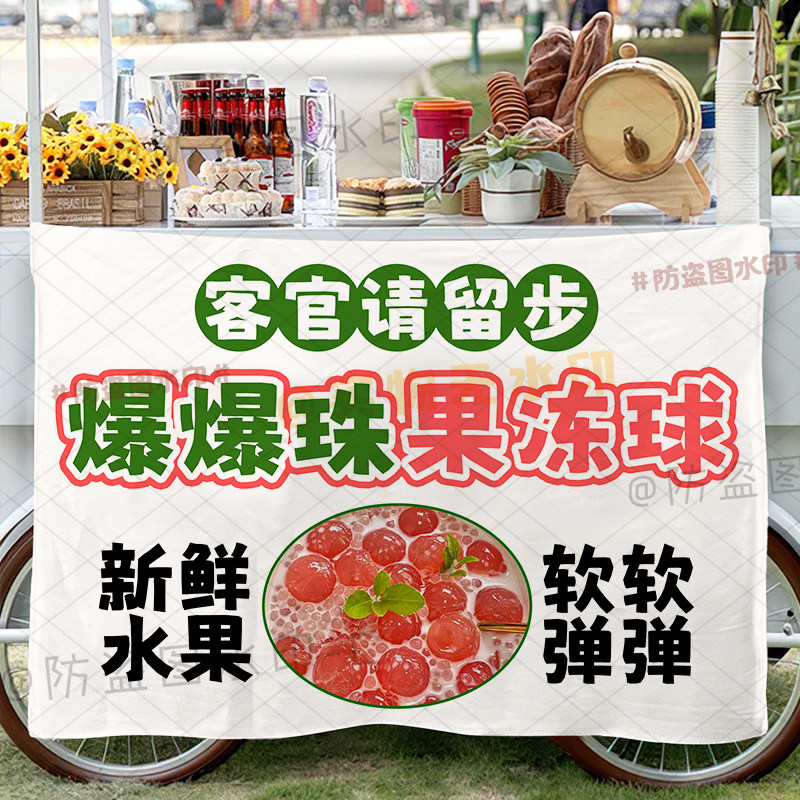气球果冻挂布摆地摊广告布集市夜市美食糖果地摊海报可水洗背景布