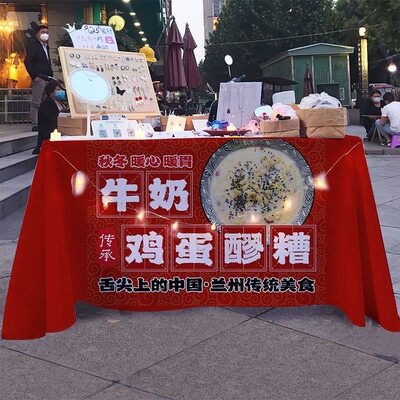 牛奶鸡蛋醪糟桌布摆摊布广告布摊位装饰背景夜市秋冬养生饮品台布