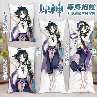 原神魈等身抱枕璃月仙人护法夜叉动漫周边半身抱枕双人长条枕定做