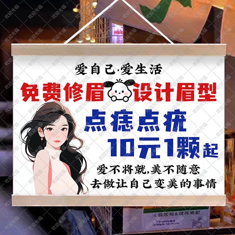 纹绣纹眉修眉挂画摆地摊集市夜市油画布美妆小摊宣传布展示可装饰