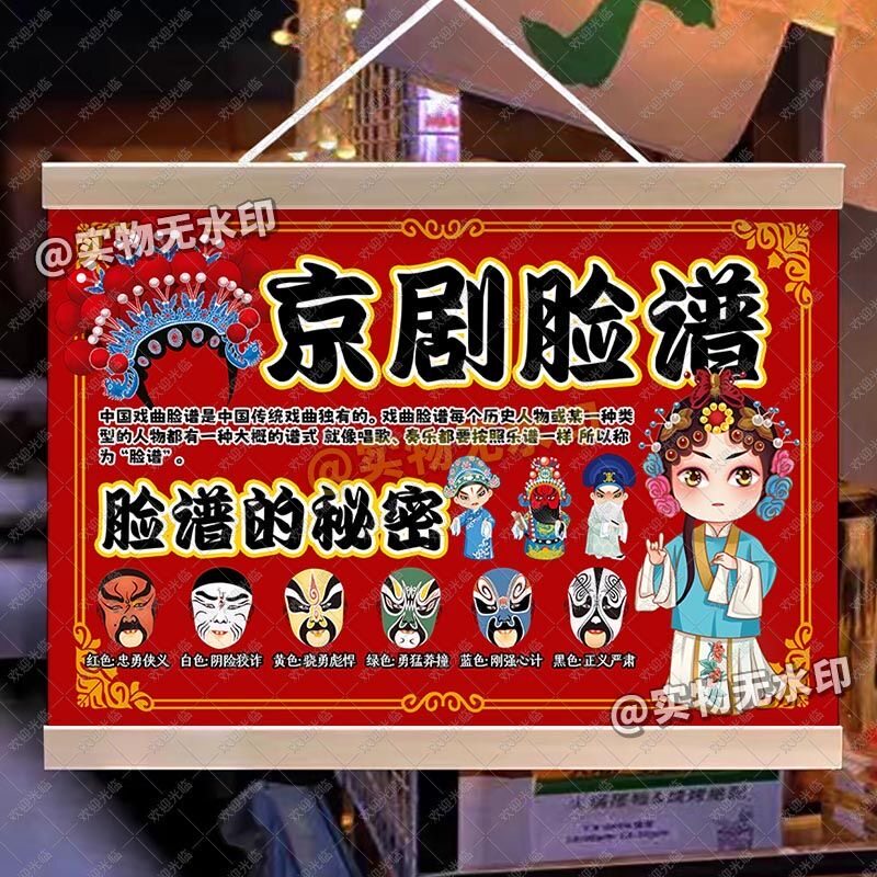 国粹京剧脸谱挂画传统非遗活动展板幼儿园小学生教室布置油画布