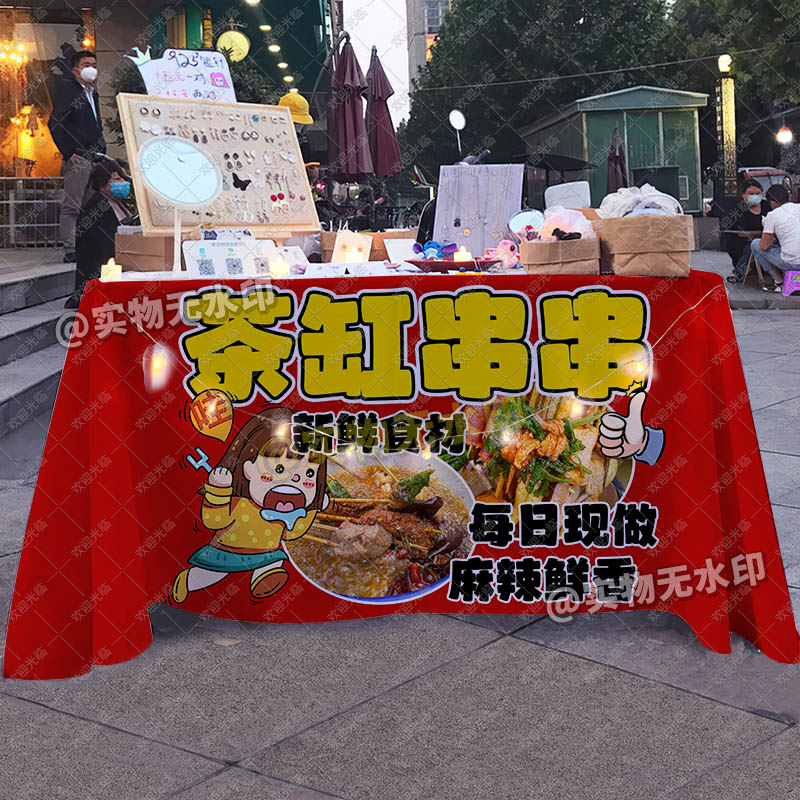 茶缸串串桌布夜市集市摆地摊街头美食小吃广告布推车海报摊位台布