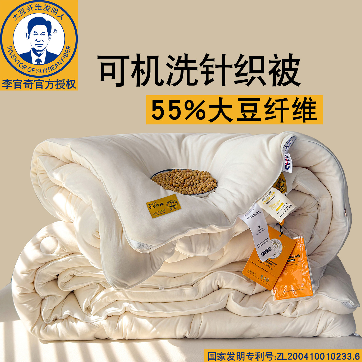 李官奇针织棉55%大豆纤维可机洗春秋被加厚冬被单人双人四季通用