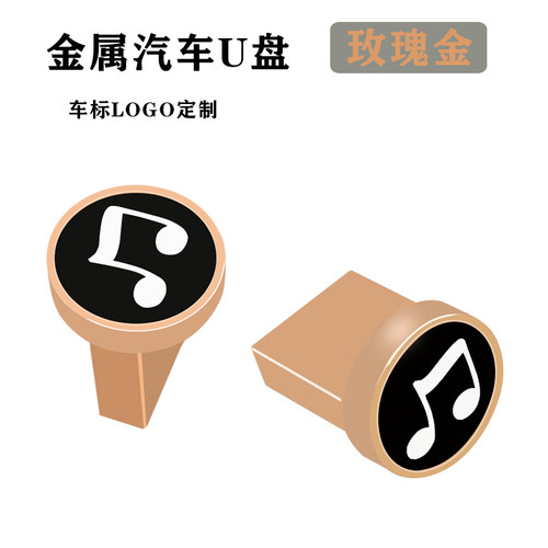 汽车U盘金属车载U盘不带歌曲