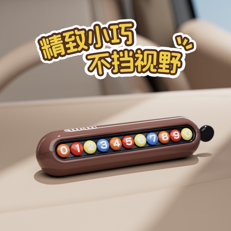 双号码汽车临时停车号码牌挪车电话牌车载手机号移车卡网红挪车牌