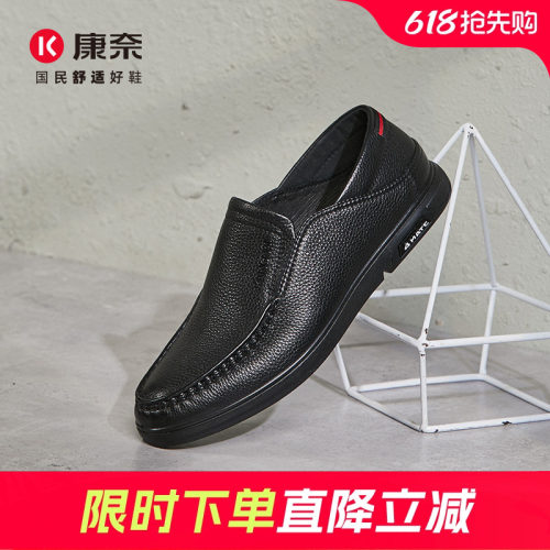 康奈商务休闲软底舒适轻质乐福鞋