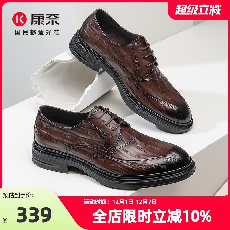 康奈男鞋复古潮流春秋商务正装高档男士英伦皮鞋真皮德比鞋结婚鞋