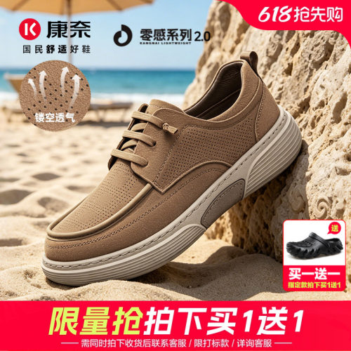 康奈男鞋2026夏季户外休闲皮鞋镂空套脚乐福鞋厚底透气大头工装鞋