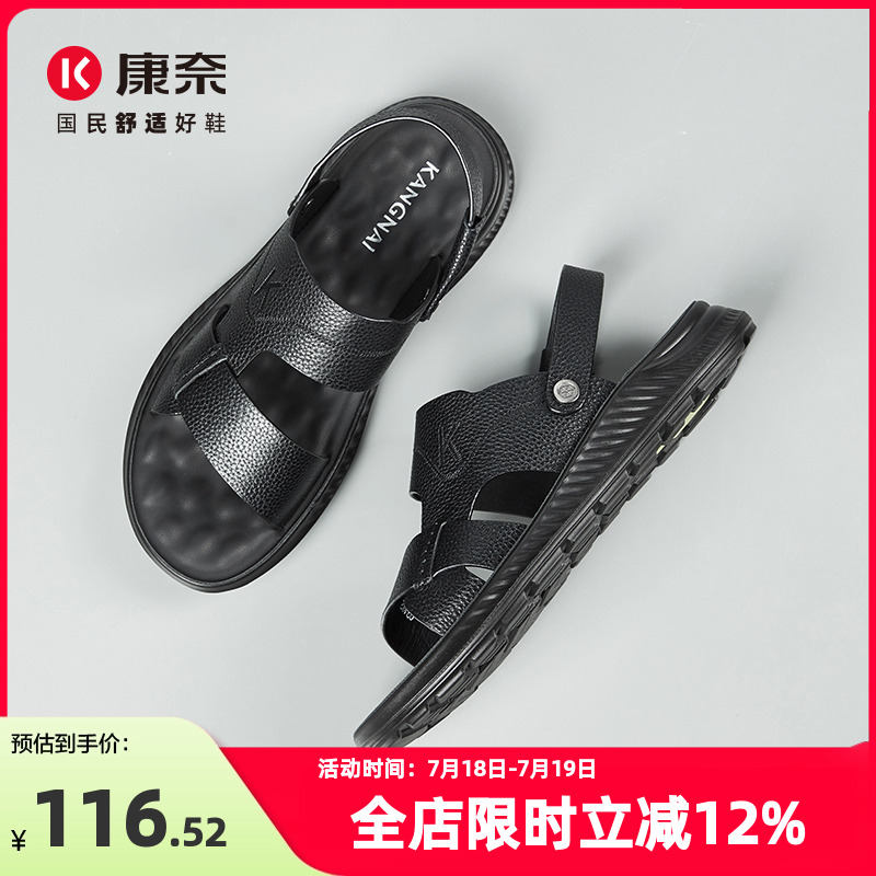 康奈男鞋2025夏季沙滩鞋中年休闲凉鞋户外防滑男士真皮两穿凉皮鞋