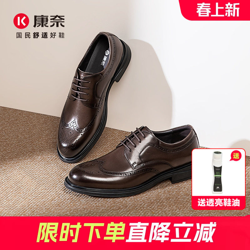 康奈男鞋春秋新款百搭英伦真皮商务正装布洛克皮鞋男德比雕花婚鞋