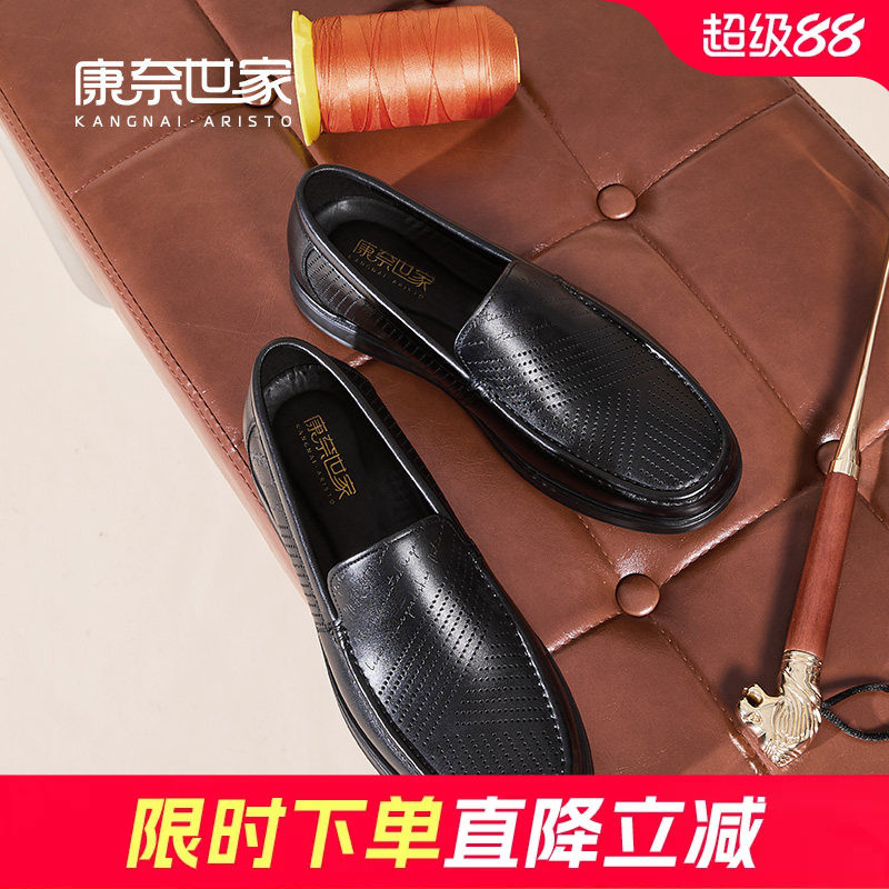 康奈世家男鞋夏季新品男商务休闲鞋懒人套脚镂空乐福鞋透气豆豆鞋