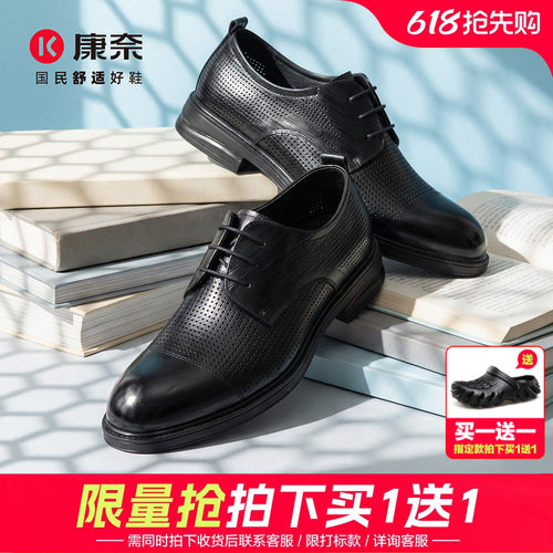 康奈男鞋2026夏季新款男士商务正装镂空皮鞋男系带透气真皮德比鞋