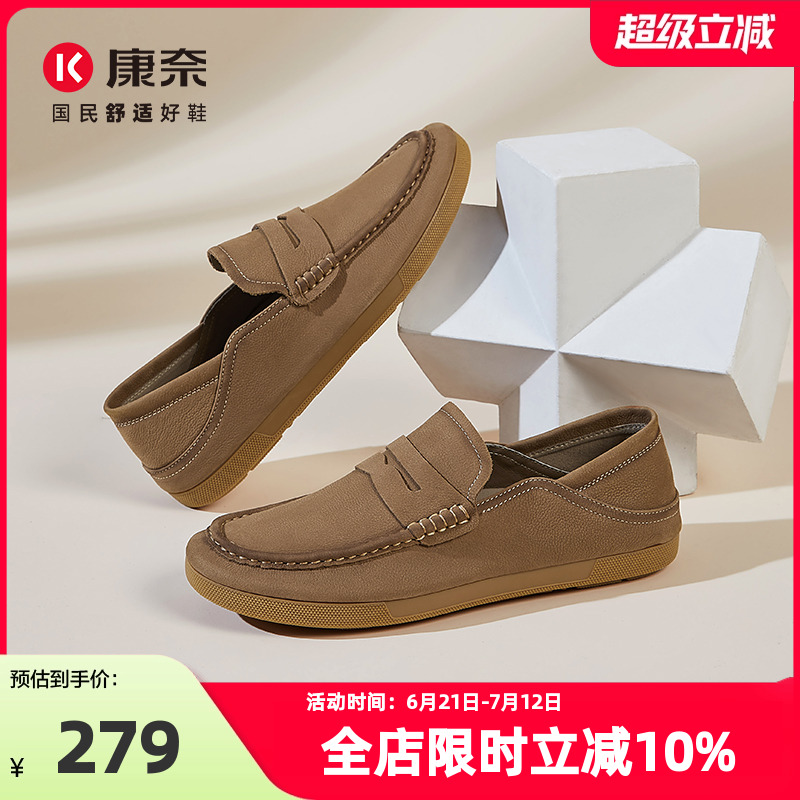 康奈男鞋2025夏季新品一脚蹬休闲乐福鞋豆豆鞋百搭舒适男士开车鞋