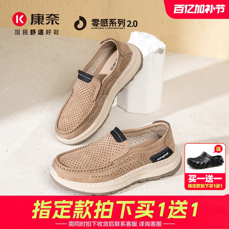 康奈男鞋春夏新款一脚蹬透气懒人鞋软底舒适户外休闲鞋镂空乐福鞋