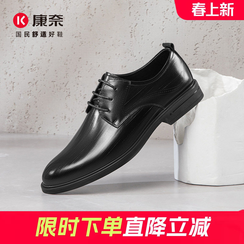 康奈男鞋春季新款商务正装德比鞋通勤宴会高档皮鞋男真皮正品结婚