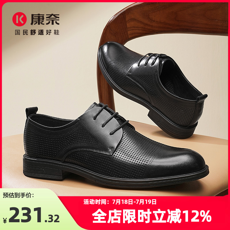 康奈商务皮鞋透气软底冲孔德比鞋