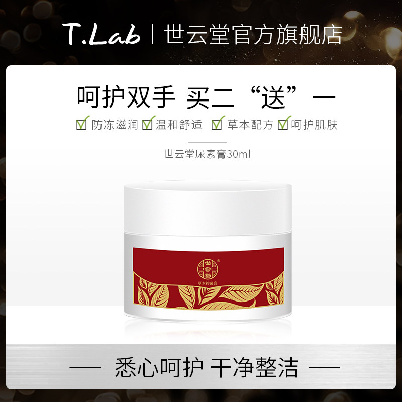 世云堂甘草尿素膏防龟裂护手足干裂口脱皮足部护理修复愈裂霜