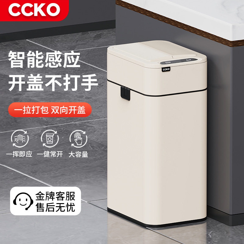 ccko智能感应式垃圾桶家用带盖卫生间厕所厨房客厅办公室自动打包