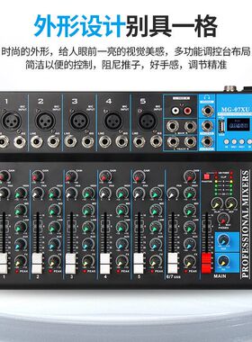 专业7路数字调音台麦克风录音DJ混音器舞台蓝牙音响音箱套装设备