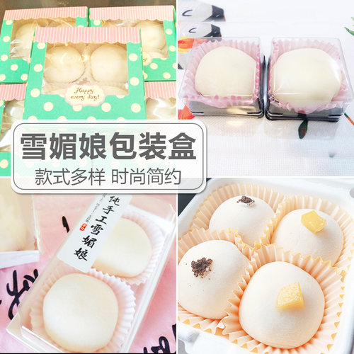 雪媚娘包装盒子吸塑盒雪梅娘甜品