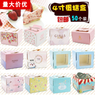 50个4寸正方形儿童手提食品芝士慕斯西点心生日蛋糕包装 纸盒 包邮
