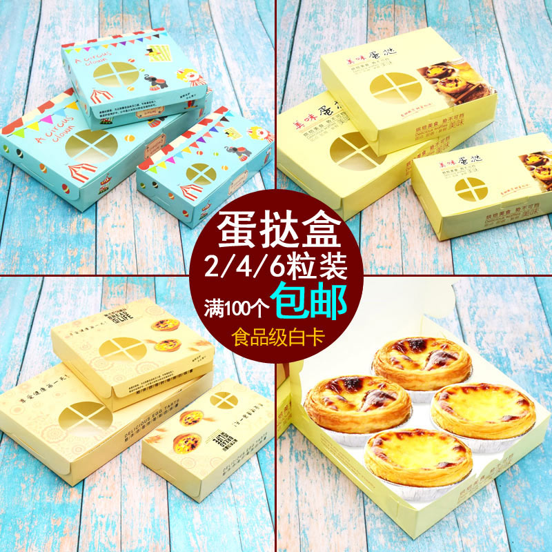 葡式蛋撻盒2粒3粒4粒6粒烘焙食品迷你包裝家用一次性打包袋100個(gè)