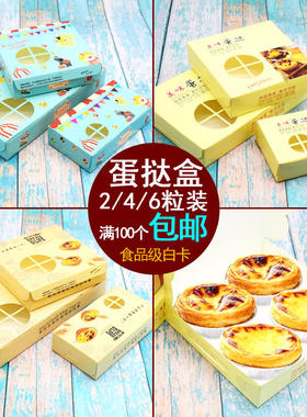 3粒烘焙一次性打包袋蛋挞盒