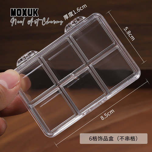 不串格美甲饰品收纳盒透明多格