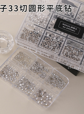 华子切超闪美甲平底钻K9白色迷你圆形小钻透明异形百搭指甲饰品钻