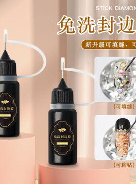 中国美甲填缝胶封边胶