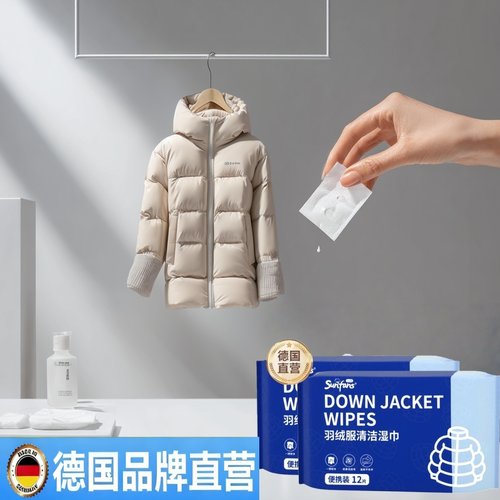 德国羽绒服清洗湿巾免水洗