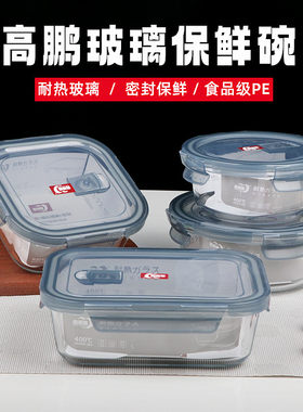 加厚玻璃保鲜碗盒冰箱微波炉