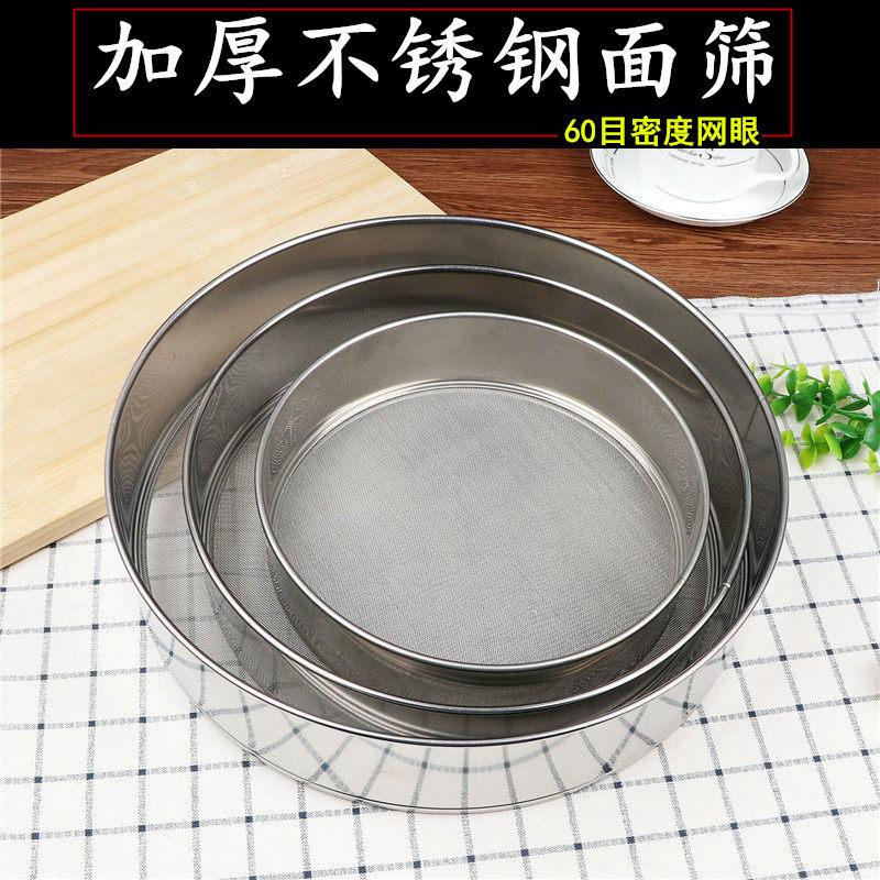 加厚不锈钢面筛面罗筛面粉筛子圆形过滤网加密型筛子筛芝麻面网筛
