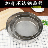 加厚不锈钢面筛面罗筛面粉筛子圆形过滤网加密型筛子筛芝麻面网筛
