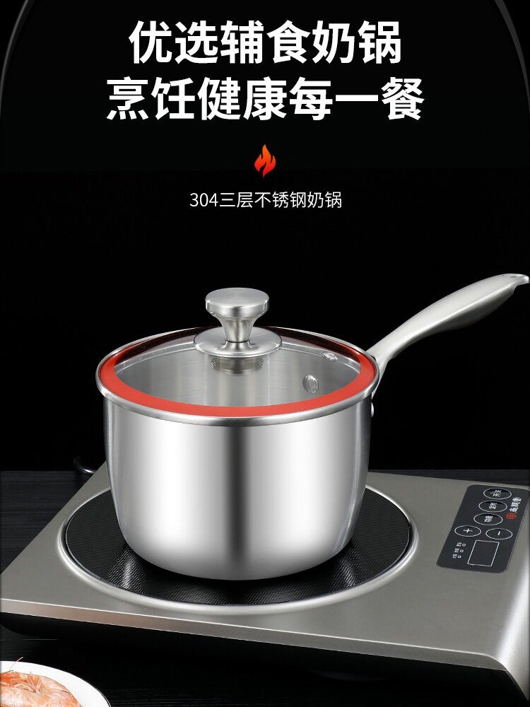 家兴厨派304不锈钢奶锅特厚三层钢锅直边一体成型汤锅宝宝辅食锅