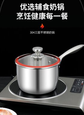 家兴厨派304不锈钢奶锅特厚三层钢锅直边一体成型汤锅宝宝辅食锅