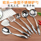 欧乐时尚 光亮不锈钢铲勺一体成型锅铲汤勺漏勺饭勺漏铲粉爬炊具勺
