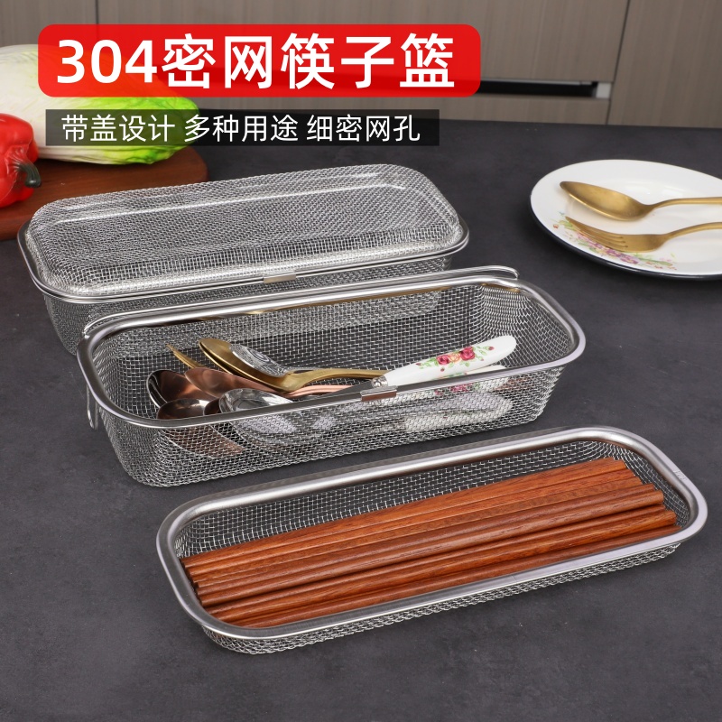 304不锈钢密网筷子篮多用翻盖篮