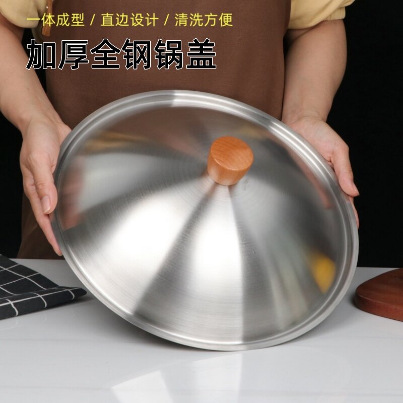 派力生态全钢盖加厚不锈钢锅盖砂光拉丝钢盖配炒锅盖子木头锅扭盖