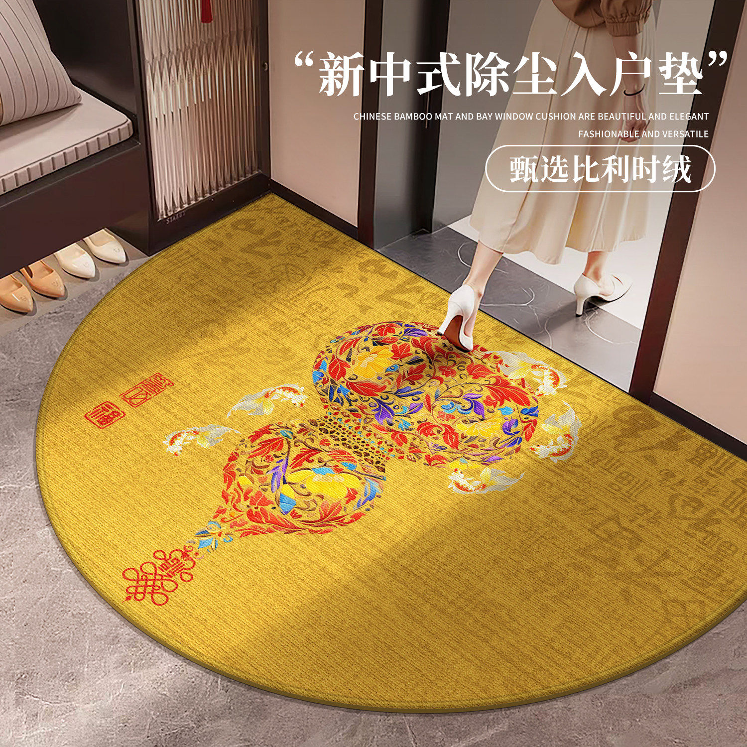 乔迁黄色半圆入户门地垫2026新款新中式门口地毯进门脚垫玄关门垫,居家布艺,入户地垫,淘宝优惠券,粉丝福利购,淘宝优惠卷