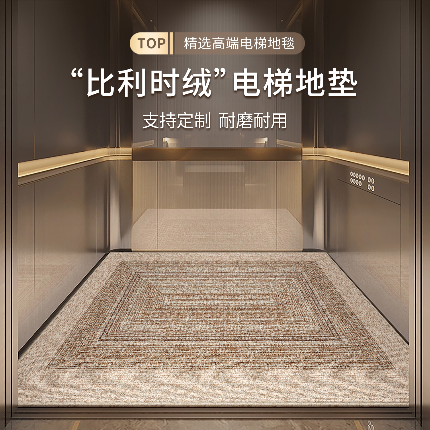 简约高级感酒店电梯地垫定制logo